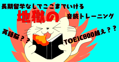 地獄の音読トレーニングをするにゃんこ